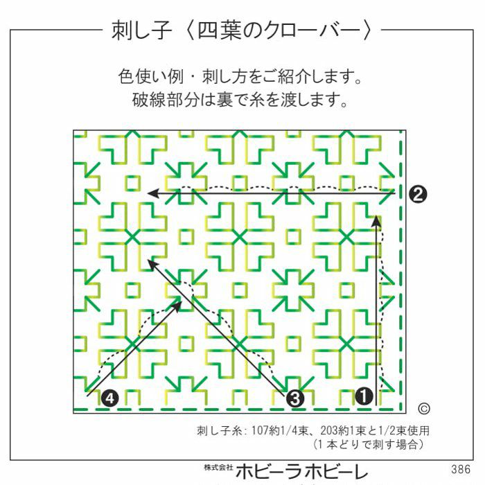 刺し子 四葉のクローバー