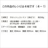 レイシーリボンカーディガン（レシピ）