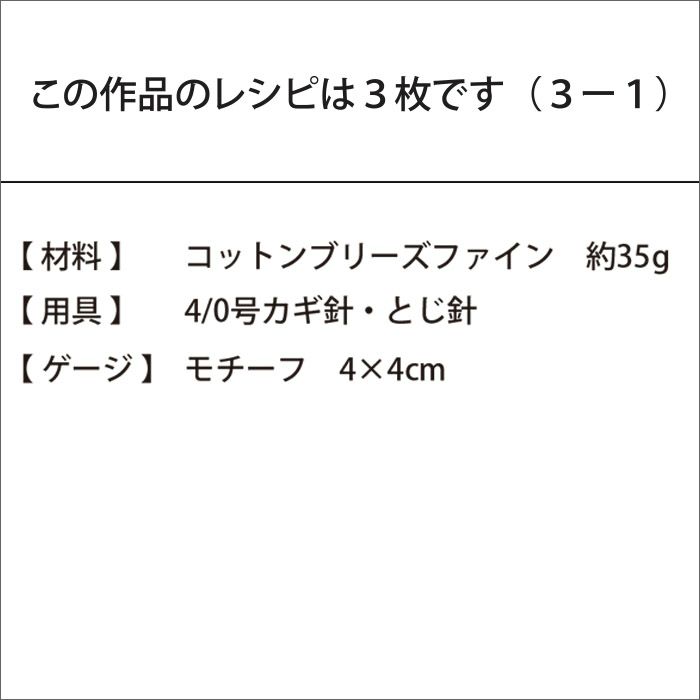 クローバーボトルホルダー（レシピ）