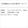 クローバーボトルホルダー（レシピ）