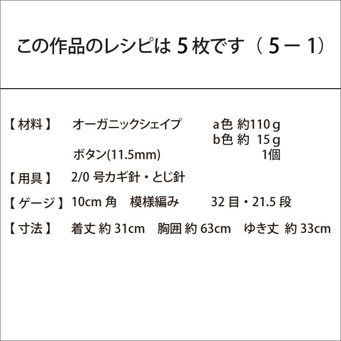 フリルカーディガンKids（レシピ）