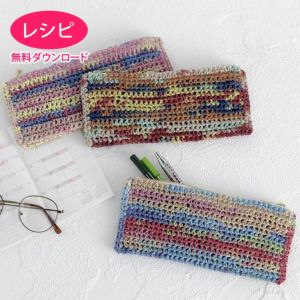 【無料ダウンロード】フラットファスナーポーチ（レシピ）