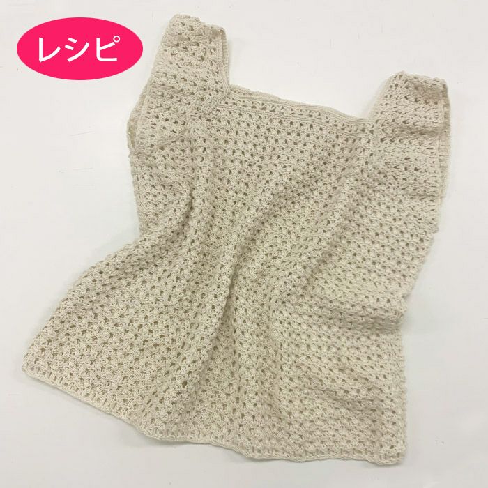 スクエアネックベスト レシピ ホビーラホビーレ オンラインショップ