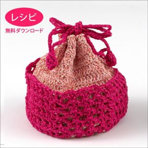 【無料ダウンロード】ポケットきんちゃく（レシピ）