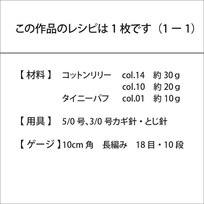 あじさいのボトルホルダー（レシピ）