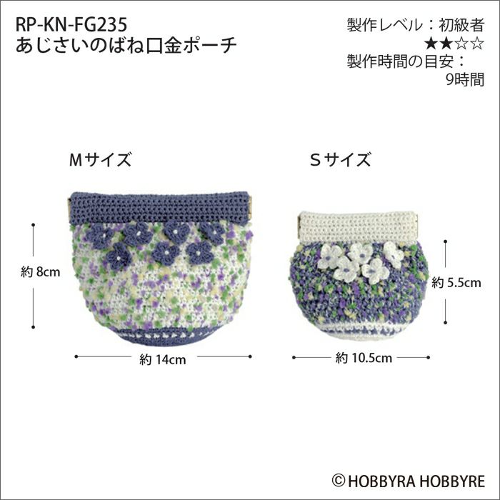 あじさいのばね口金ポーチ レシピ ホビーラホビーレ オンラインショップ あじさいのばね口金ポーチ レシピ ホビーラホビーレ オンラインショップ