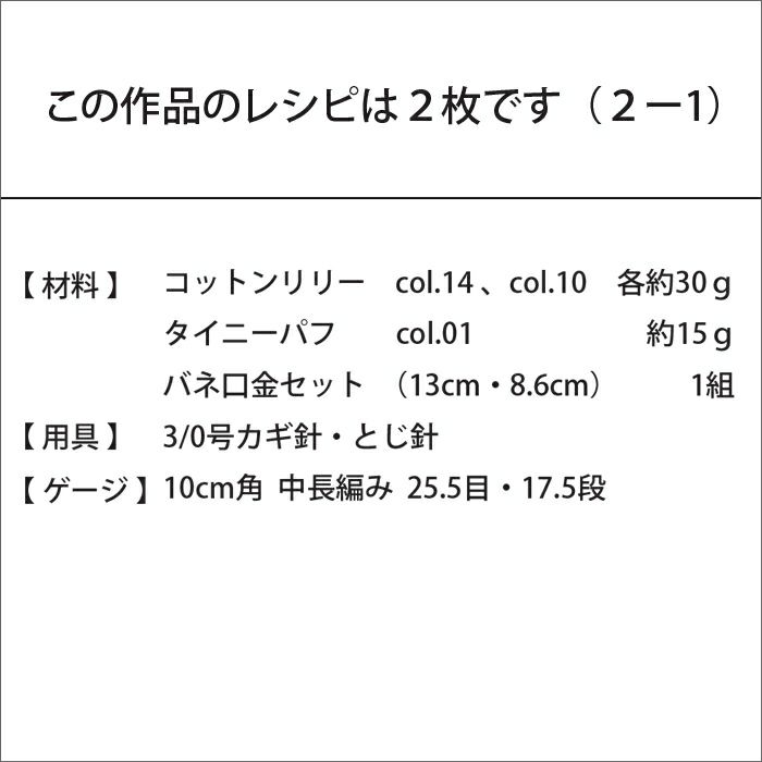 あじさいのばね口金ポーチ（レシピ）