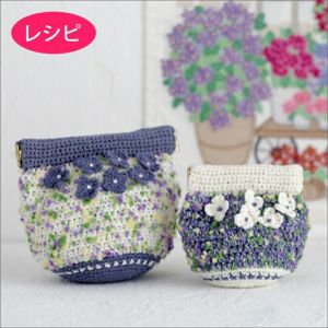 あじさいのばね口金ポーチ（レシピ）