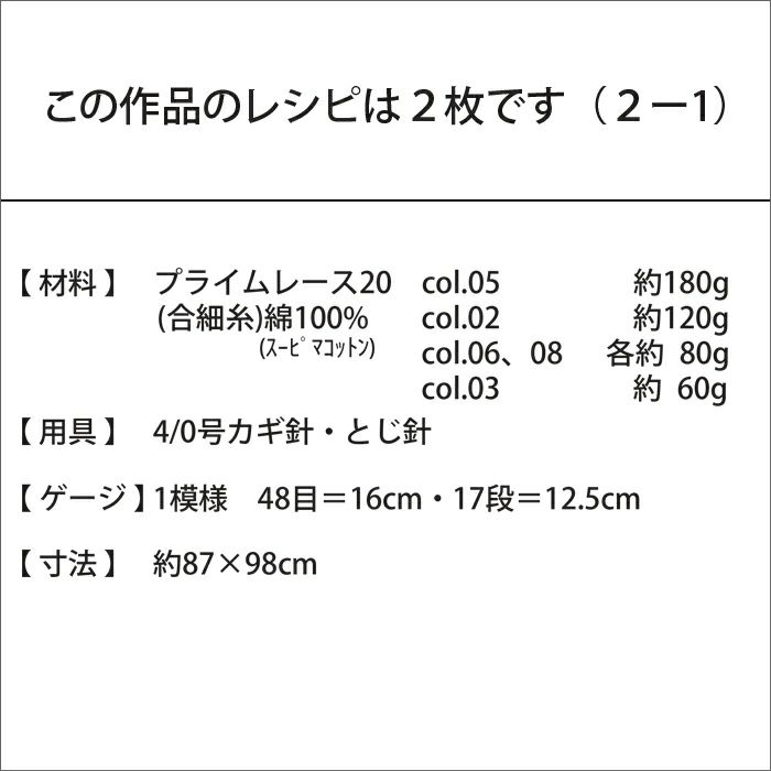 パステルボーダーブランケット（レシピ）