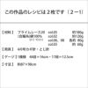 パステルボーダーブランケット（レシピ）