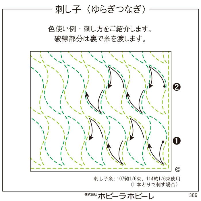 刺し子 ゆらぎつなぎ