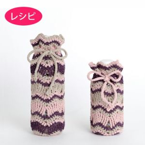 ボトルホルダー＜コットンシェリー＞（レシピ）