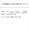 サークルバッグ＜コットンシェリー＞（レシピ）
