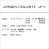 フラワーボーダーブランケット（レシピ）