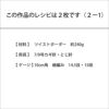 トートバッグ＜ツイストボーダー＞（レシピ）