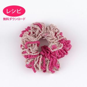 【無料ダウンロード】リングシュシュ（レシピ）