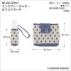 ミニスプレーホルダー＆マスクポーチ（レシピ）
