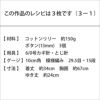 カーディガンKids＜コットンリリー＞（レシピ）