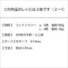 レーシーブランケット＜コットンリリー＞（レシピ）