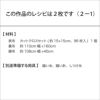 カットクロスでつくるマルチカバー2（レシピ）