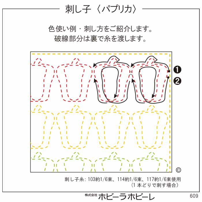 刺し子 パプリカ