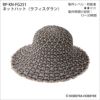 ネットハット＜ラフィスグラン＞（レシピ）