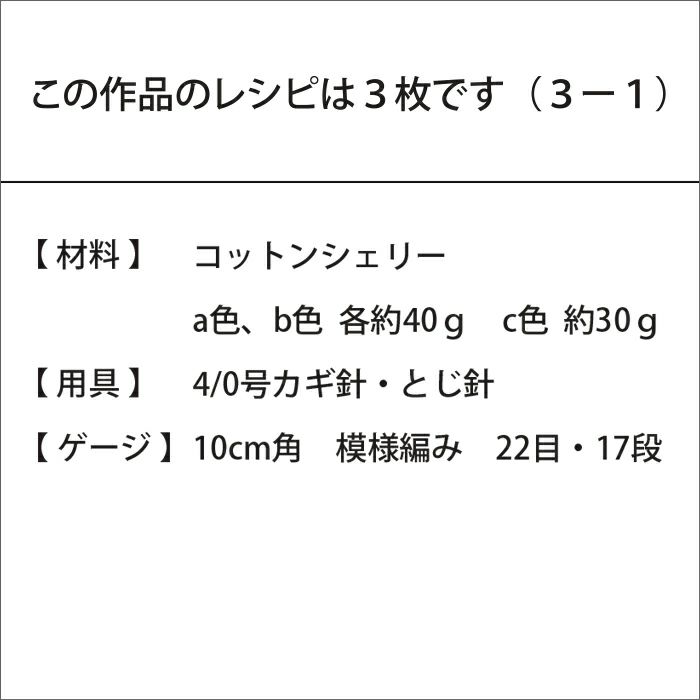 ポロシャツボトルホルダー（レシピ）