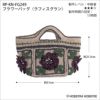 フラワーバッグ＜ラフィスグラン＞（レシピ）