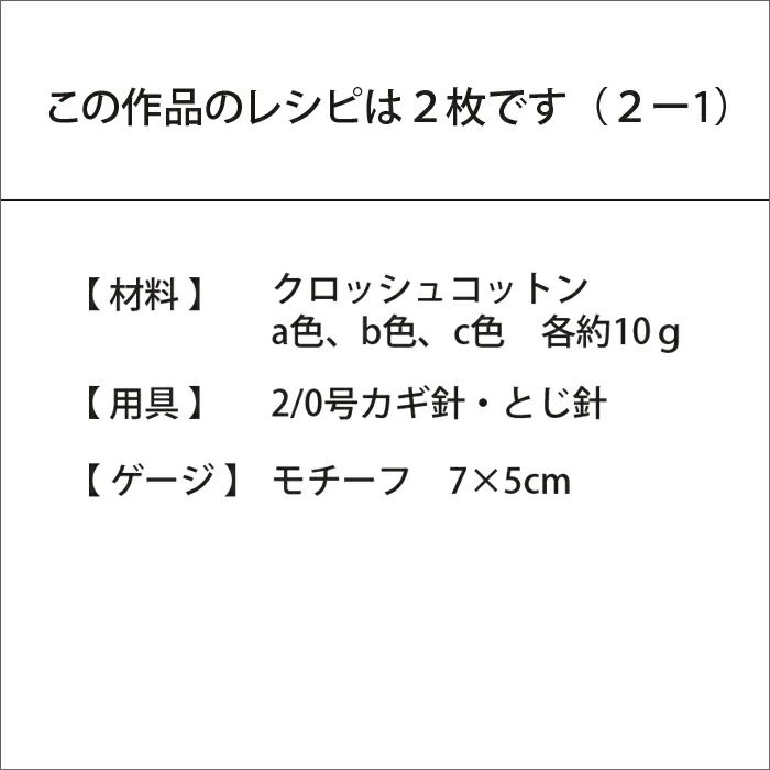 フラワーモザイクポーチ＜クロッシュコットン＞（レシピ）