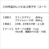 モチーフ巾着バッグ（レシピ）