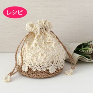 モチーフ巾着バッグ（レシピ）