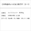 クロッシェバッグ＜コットンシェリー＞（レシピ）