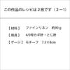 クロッシェレースバッグ＜ファインリネン＞（レシピ）