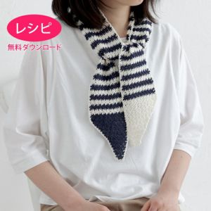 【無料ダウンロード】ひんやりスカーフ＜コットンリリー＞（レシピ）