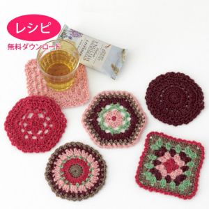 【無料ダウンロード】6つのモチーフ＜ウールキュート＞（レシピ）