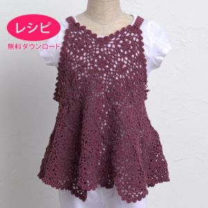 【無料ダウンロード】モチーフベストKids＜ウールシェイプ＞（レシピ）