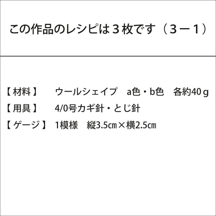 コスモスボトルホルダー＜ウールシェイプ＞（レシピ）