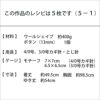 モチーフカーディガン＜ウールシェイプ＞（レシピ）