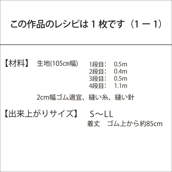 パッチワーク風ティアードスカート レシピ ホビーラホビーレ オンラインショップ