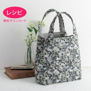 【無料ダウンロード】キルティングのバッグ（レシピ）