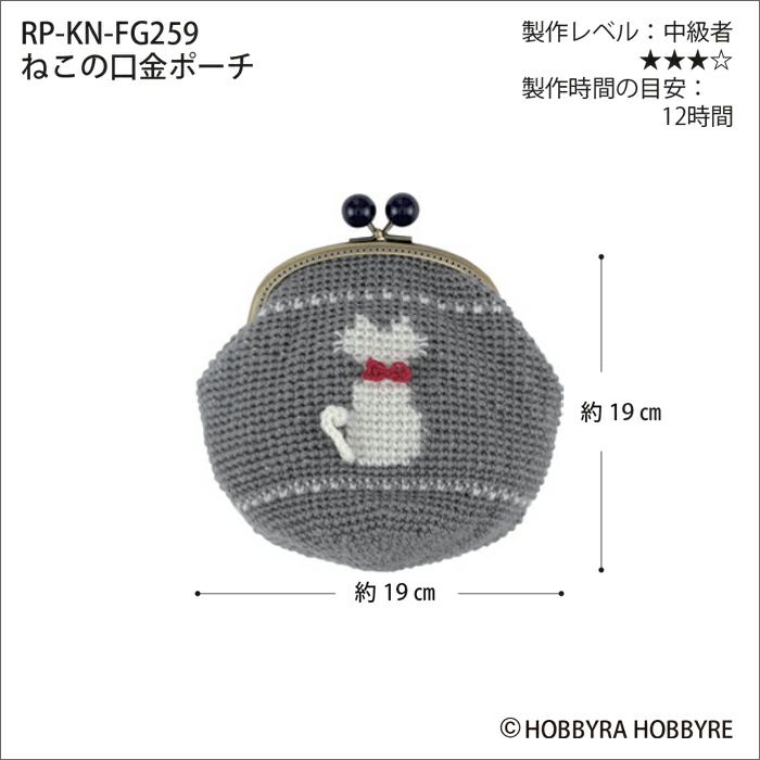 【7/24予約】ねこの口金ポーチ（レシピ）