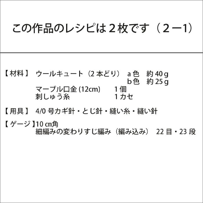 【7/24予約】ねこの口金ポーチ（レシピ）