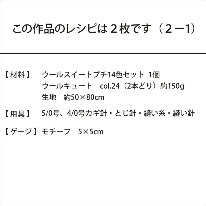 【7/24予約】プチモチーフバッグ（レシピ）