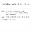 【7/24予約】プチモチーフバッグ（レシピ）