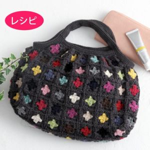 プチモチーフバッグ（レシピ）