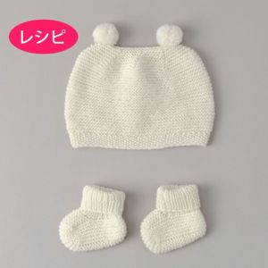 ベビーガーターキャップ＆ソックス（レシピ）
