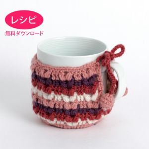 【無料ダウンロード】マグカバー（レシピ）