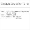 バイカラーボトルホルダー（レシピ）