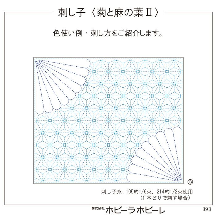 刺し子 菊と麻の葉2