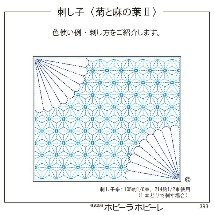 刺し子 菊と麻の葉2